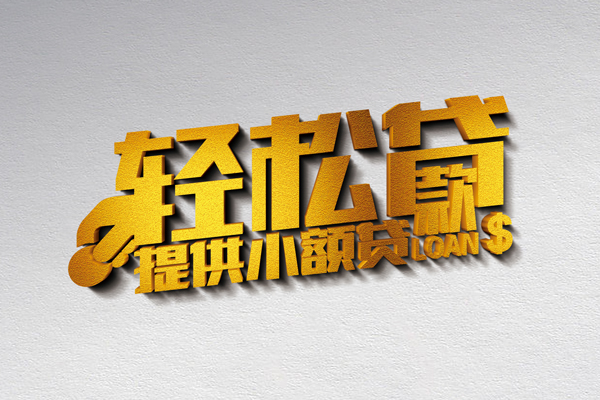 深圳龙岗靠谱个人借钱-深圳龙岗个人借贷电话号码-深圳龙岗小额贷款正规的