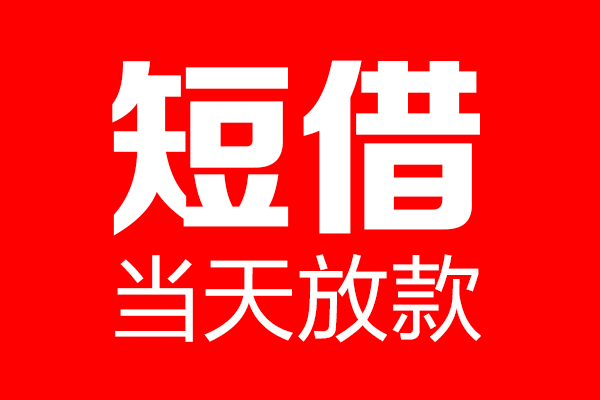 深圳龙岗个人贷款都有哪些-深圳龙岗贷款只要身份证-深圳龙岗私借上门放款
