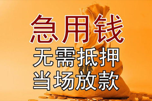 深圳龙岗小额贷款当天放款-深圳龙岗短拆垫资-深圳龙岗贷款网