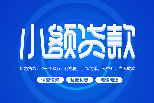 深圳龙岗短拆短借-深圳龙岗小额贷款-深圳龙岗民间私借
