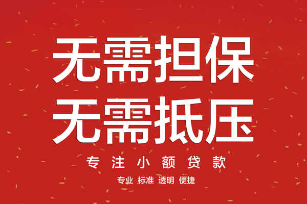 深圳龙岗信用贷款哪家好-深圳龙岗空放借钱-深圳龙岗个人贷款