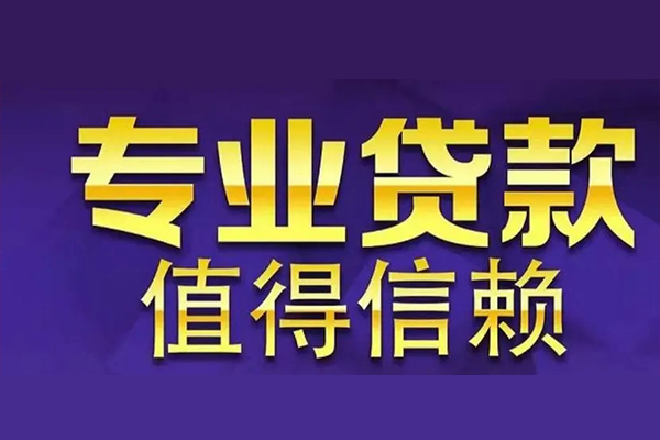 深圳龙岗信用贷款-深圳龙岗民间借贷个人放款-深圳龙岗身份证贷款平台