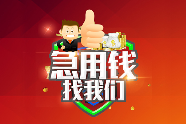 深圳龙岗哪里可以信用贷款-深圳龙岗短借当天借钱-深圳龙岗个人借贷私借