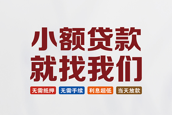 深圳龙岗贷款包过当天放款-深圳龙岗私人私人借贷-深圳龙岗上门空放