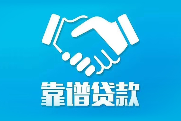 深圳龙岗信用贷款哪家好-深圳龙岗民间借贷私人放款-深圳龙岗私人短借
