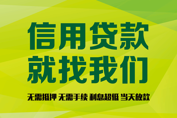 深圳龙岗私人创业贷款-深圳龙岗信用贷款办理-深圳龙岗贷款个人贷款