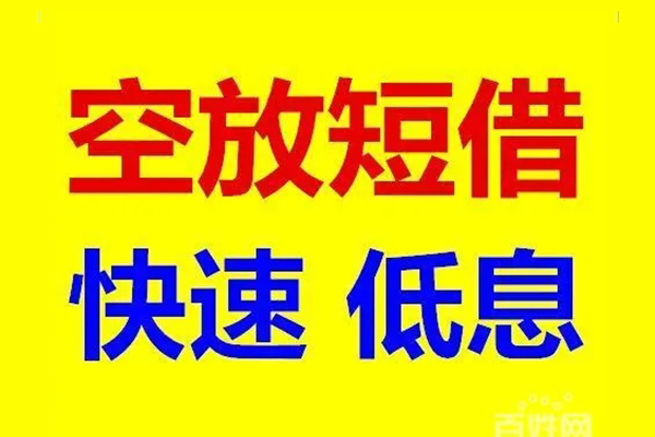 深圳龙岗应急借钱空放-深圳龙岗私人24小时借钱-深圳龙岗私借空放当场拿钱