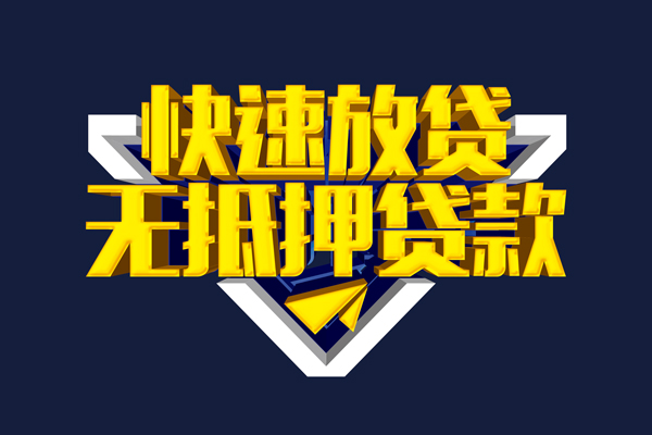 深圳龙岗小额短借-深圳龙岗私借贷款-深圳龙岗贷款只要身份证贷款