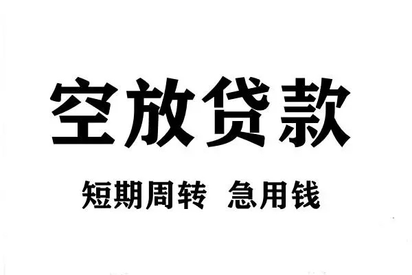 深圳龙岗用身份证借私借-深圳龙岗小额信用贷款-深圳龙岗短期空放小额贷款