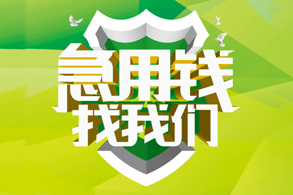 深圳龙岗民间借贷无抵押-深圳龙岗贷款只要身份证贷款-深圳龙岗私人借贷私借
