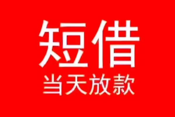 深圳龙岗私人装修贷款-深圳龙岗小额信用贷款-深圳龙岗私人私借