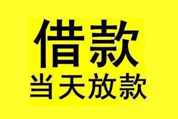 深圳龙岗私人私人借贷-深圳龙岗借款当天放款水钱-深圳龙岗个人借贷放款