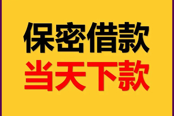 深圳龙岗私人24小时借钱-深圳龙岗私借空放直接上门-深圳龙岗全天候办理借款