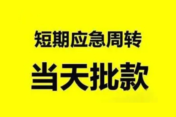 深圳龙岗小额信用贷款-深圳龙岗个人短借-深圳龙岗个人信用贷款