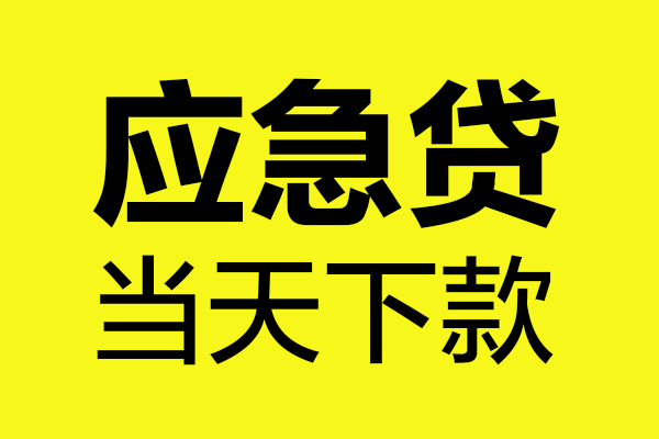 深圳龙岗哪里可以小额贷款